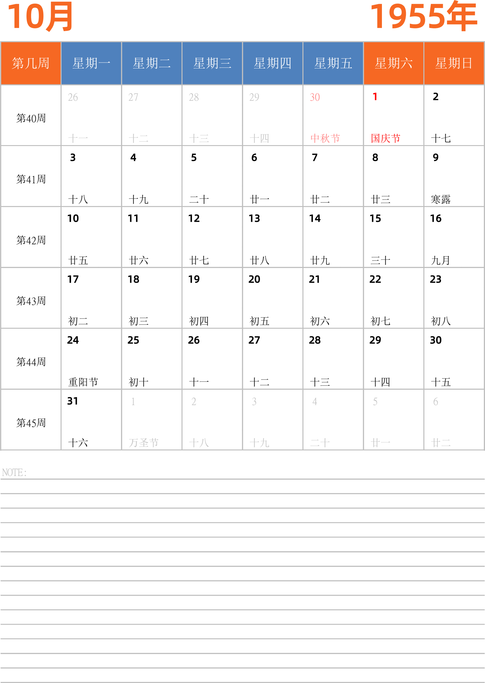 日历表1955年日历 中文版 纵向排版 周一开始 带周数 带节假日调休安排